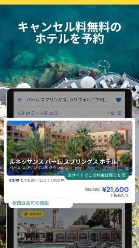 エクスペディアでまとめて管理 screenshot 12
