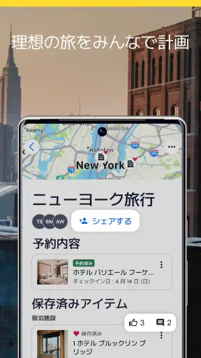 エクスペディアでまとめて管理 screenshot 3