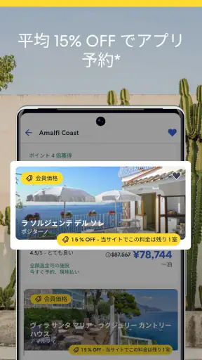 エクスペディアでまとめて管理 screenshot 4
