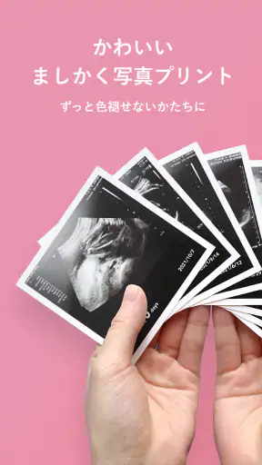 エコー写真　スキャンして簡単整理！ screenshot 4