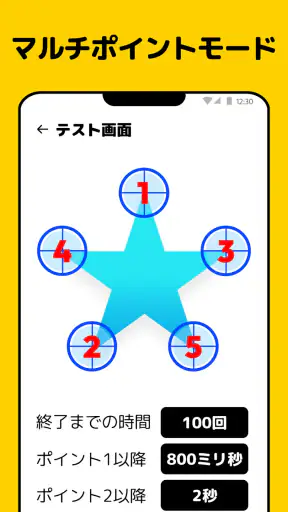 オートクリッカー - 連打ツール、自動タップ screenshot 3