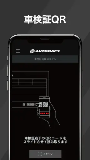 オートバックス-車のオイル交換、タイヤ交換、車検を簡単予約 screenshot 4