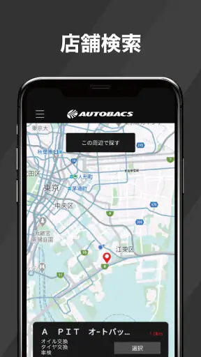 オートバックス-車のオイル交換、タイヤ交換、車検を簡単予約 screenshot 5