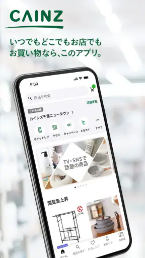 カインズアプリ - CAINZアプリ screenshot 1