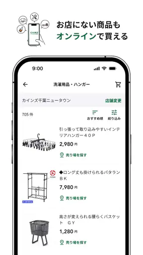 カインズアプリ - CAINZアプリ screenshot 2