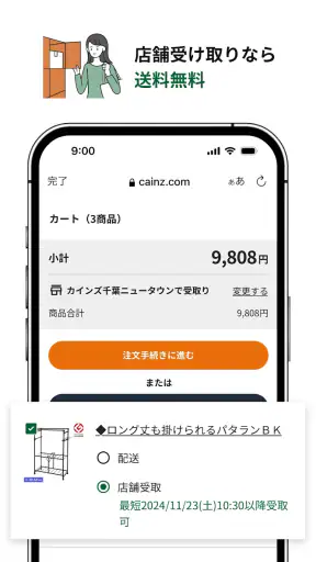 カインズアプリ - CAINZアプリ screenshot 3