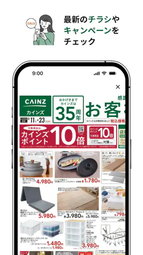 カインズアプリ - CAINZアプリ screenshot 7