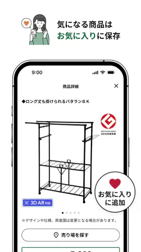 カインズアプリ - CAINZアプリ screenshot 8