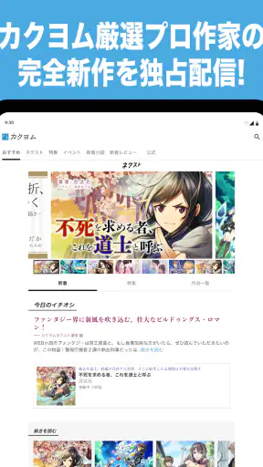 カクヨムViewer - Web小説もライトノベルも読み放題 screenshot 10