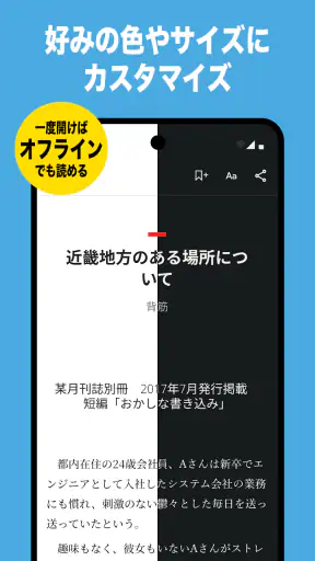 カクヨムViewer - Web小説もライトノベルも読み放題 screenshot 3