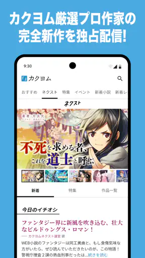 カクヨムViewer - Web小説もライトノベルも読み放題 screenshot 4