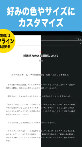カクヨムViewer - Web小説もライトノベルも読み放題 screenshot 9