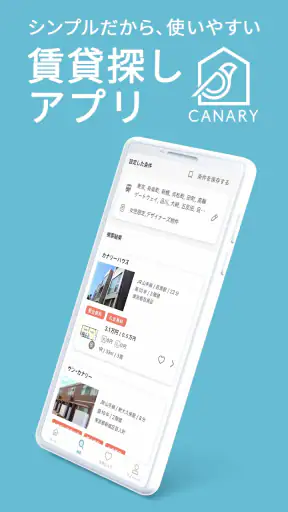 カナリー 賃貸物件検索アプリ screenshot 1