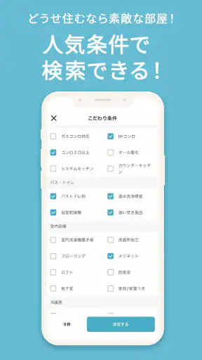 カナリー 賃貸物件検索アプリ screenshot 4