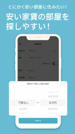 カナリー 賃貸物件検索アプリ screenshot 5