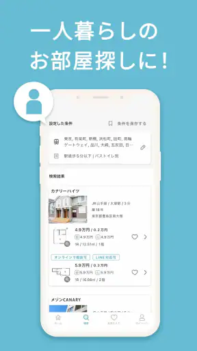 カナリー 賃貸物件検索アプリ screenshot 6