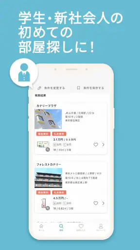 カナリー 賃貸物件検索アプリ screenshot 8
