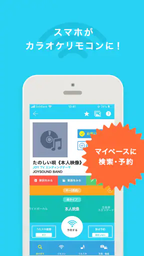 カラオケ予約-キョクナビJOYSOUND screenshot 1