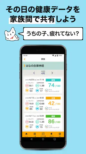 【カルテコ】自律神経の計測・未来予測・健診結果・カルテ screenshot 6
