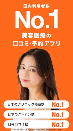 Unni(カンナムオンニ)美容医療の口コミ・予約アプリ screenshot 1