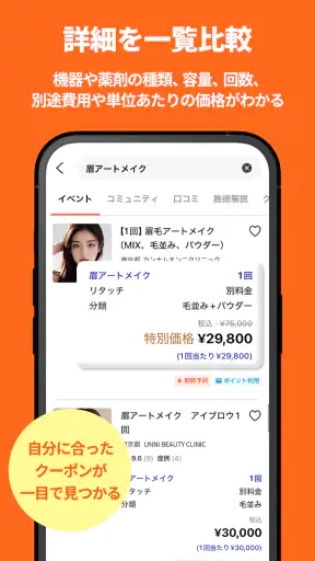 Unni(カンナムオンニ)美容医療の口コミ・予約アプリ screenshot 5