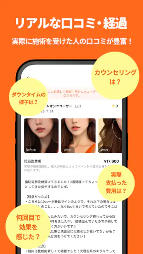 Unni(カンナムオンニ)美容医療の口コミ・予約アプリ screenshot 7