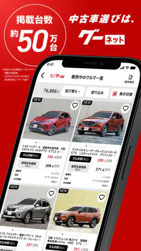 中古車みつかるグーネット - 中古車検索から最新の車情報まで screenshot 2