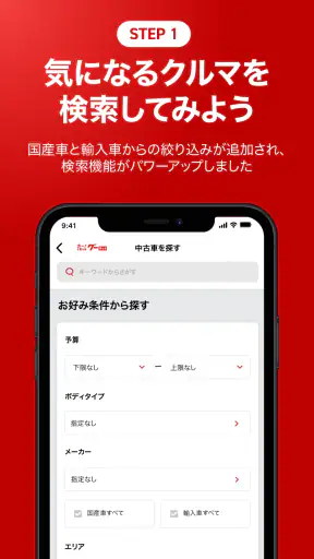 中古車みつかるグーネット - 中古車検索から最新の車情報まで screenshot 3