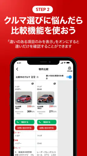中古車みつかるグーネット - 中古車検索から最新の車情報まで screenshot 4