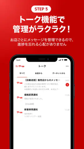 中古車みつかるグーネット - 中古車検索から最新の車情報まで screenshot 7