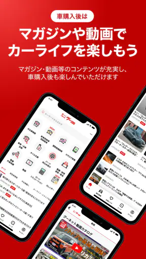 中古車みつかるグーネット - 中古車検索から最新の車情報まで screenshot 8