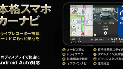 カーナビタイム オフライン/渋滞情報/駐車場/オービス/高速 screenshot 1