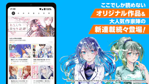ガンガンONLINE スクエニのオリジナル漫画を毎日複数配信 screenshot 2