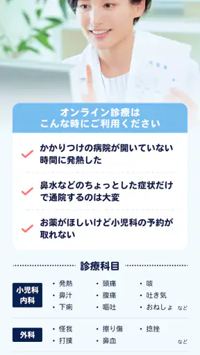 キッズドクター：夜間休日診察可能な子ども向けオンライン診療 screenshot 2