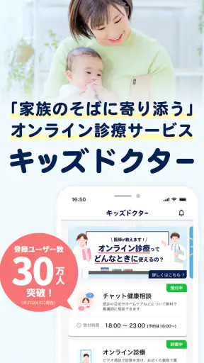 キッズドクター：夜間休日診察可能な子ども向けオンライン診療 screenshot 4