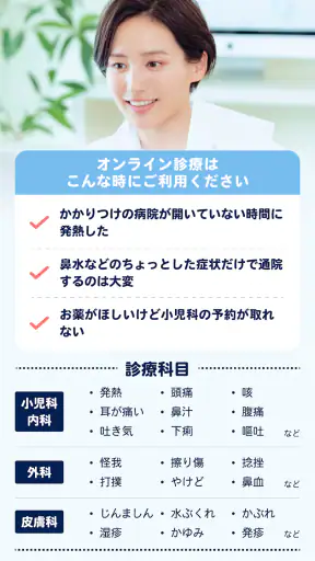 キッズドクター：夜間休日診察可能な子ども向けオンライン診療 screenshot 8