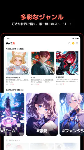 キャラぷ - 物語はキミ次第・AIチャット screenshot 11