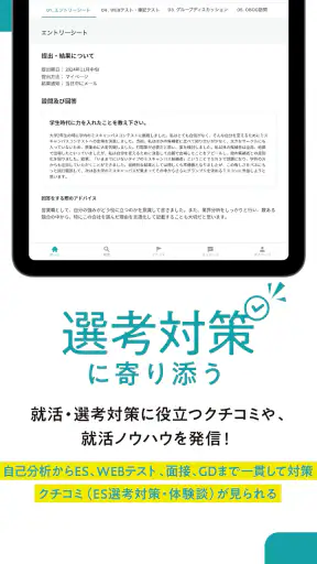 就活アプリ キャリタス就活 インターン検索やES/面接 対策 screenshot 10