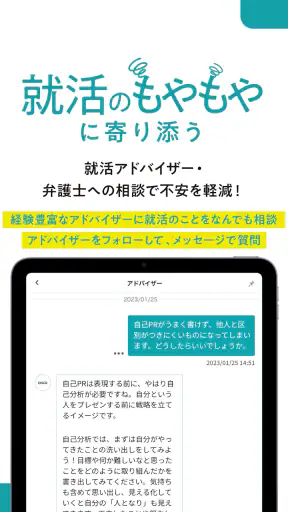 就活アプリ キャリタス就活 インターン検索やES/面接 対策 screenshot 11