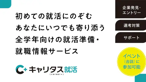 就活アプリ キャリタス就活 インターン検索やES/面接 対策 screenshot 2