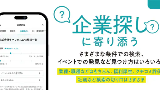 就活アプリ キャリタス就活 インターン検索やES/面接 対策 screenshot 3