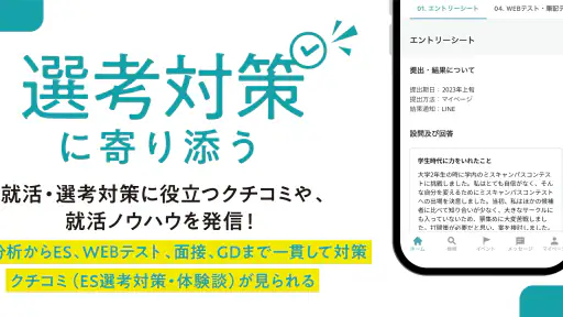 就活アプリ キャリタス就活 インターン検索やES/面接 対策 screenshot 4
