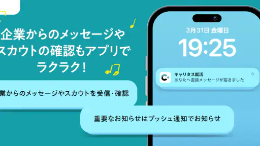 就活アプリ キャリタス就活 インターン検索やES/面接 対策 screenshot 6