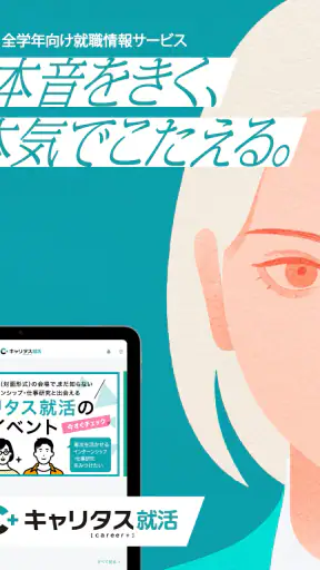 就活アプリ キャリタス就活 インターン検索やES/面接 対策 screenshot 7