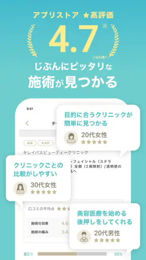 キレイパス-美容 医療-チケット購入アプリ -美容クリニック screenshot 4