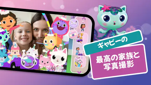 Gabbys Dollhouse：ネコと遊ぶゲーム screenshot 7