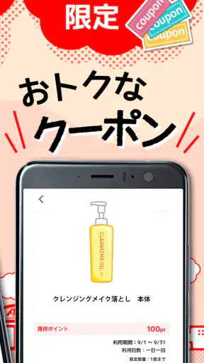 クスリのアオキ公式アプリ screenshot 2