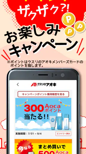クスリのアオキ公式アプリ screenshot 3