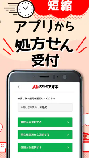 クスリのアオキ公式アプリ screenshot 5