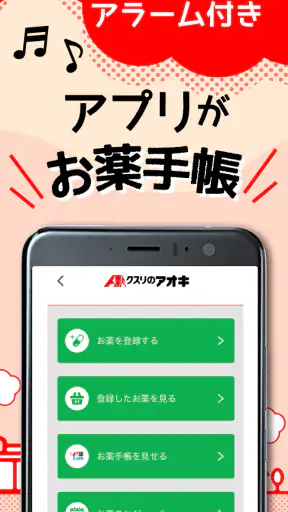 クスリのアオキ公式アプリ screenshot 6